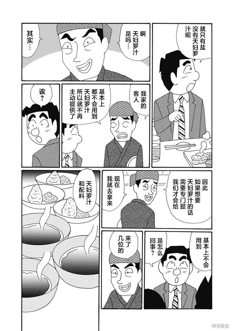 🍴酒之仄径 第1361话 第4页