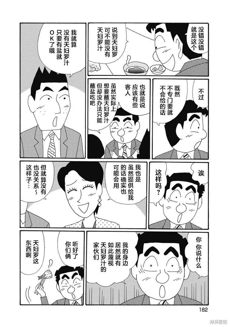 🍴酒之仄径 第1361话 第5页