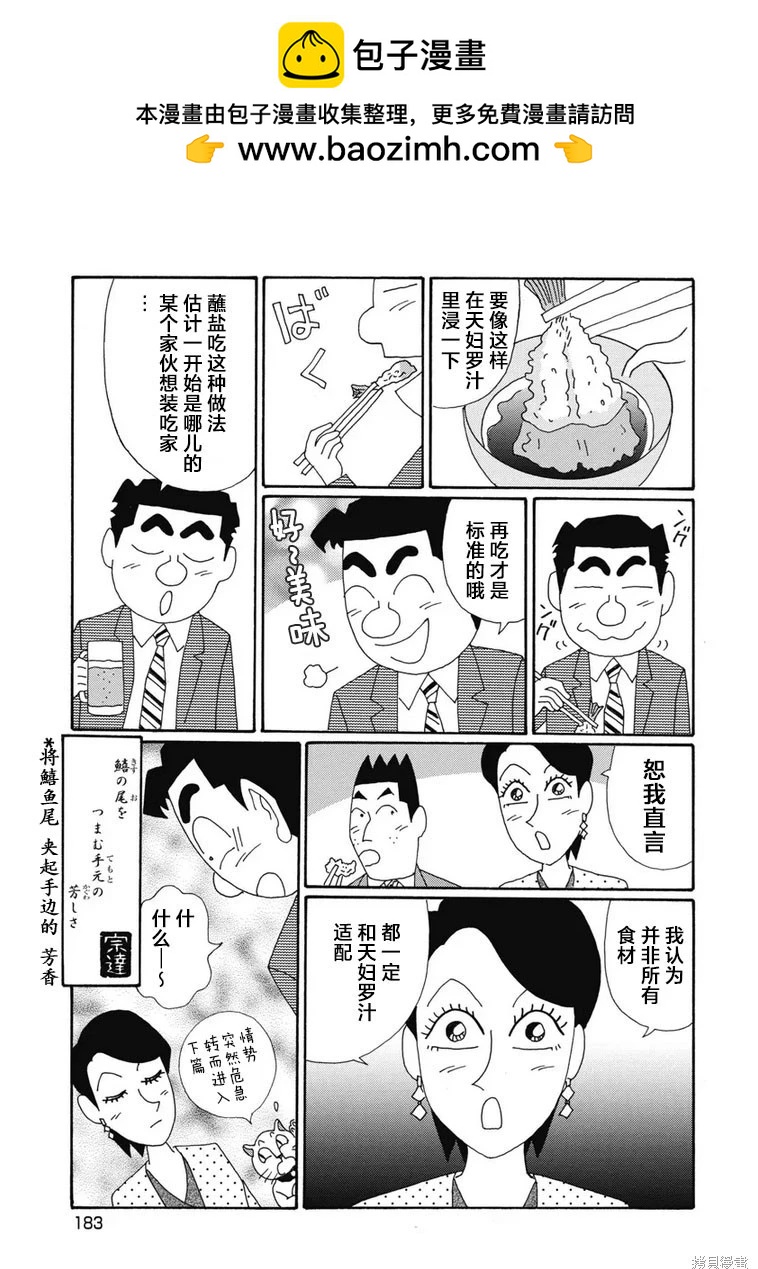 🍴酒之仄径 第1361话 第6页