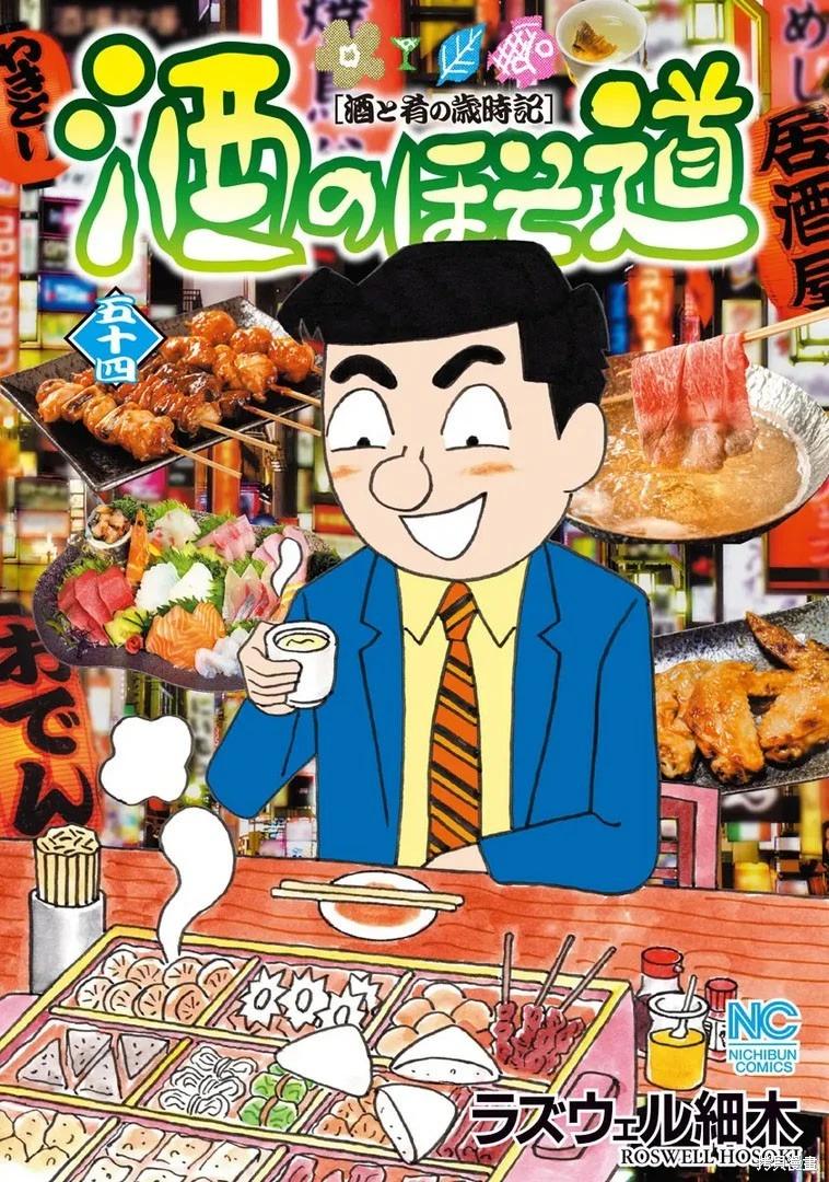 🍴酒之仄径 第1363话 第1页