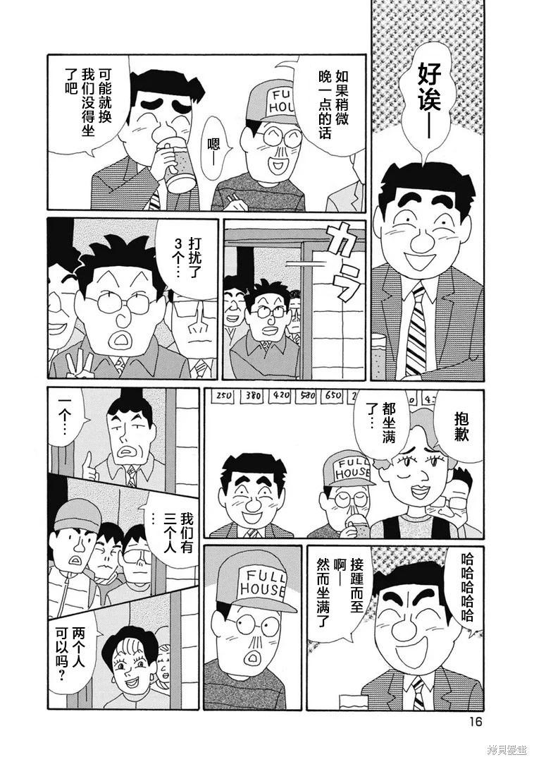 🍴酒之仄径 第1363话 第10页