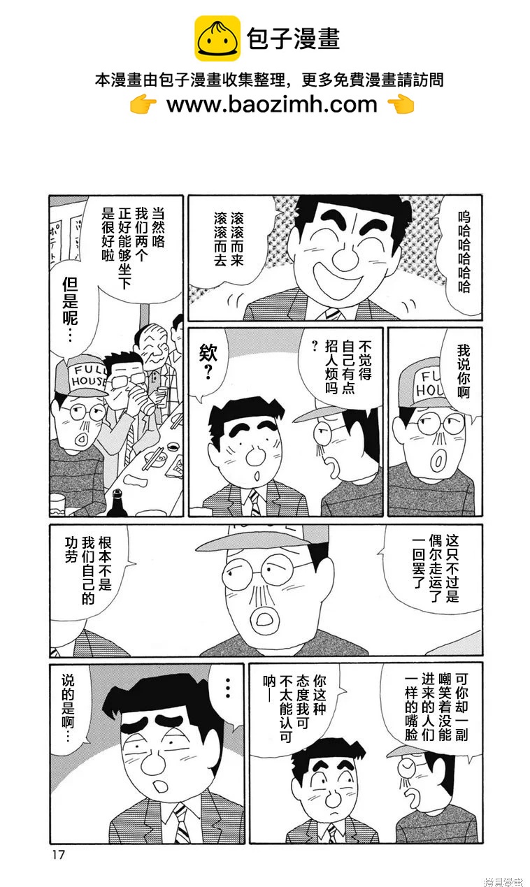 🍴酒之仄径 第1363话 第11页