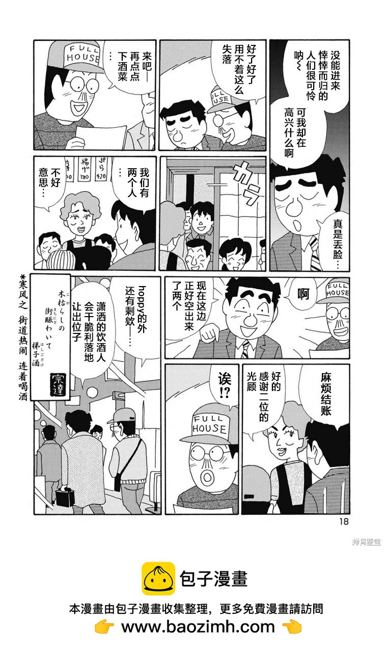 🍴酒之仄径 第1363话 第12页