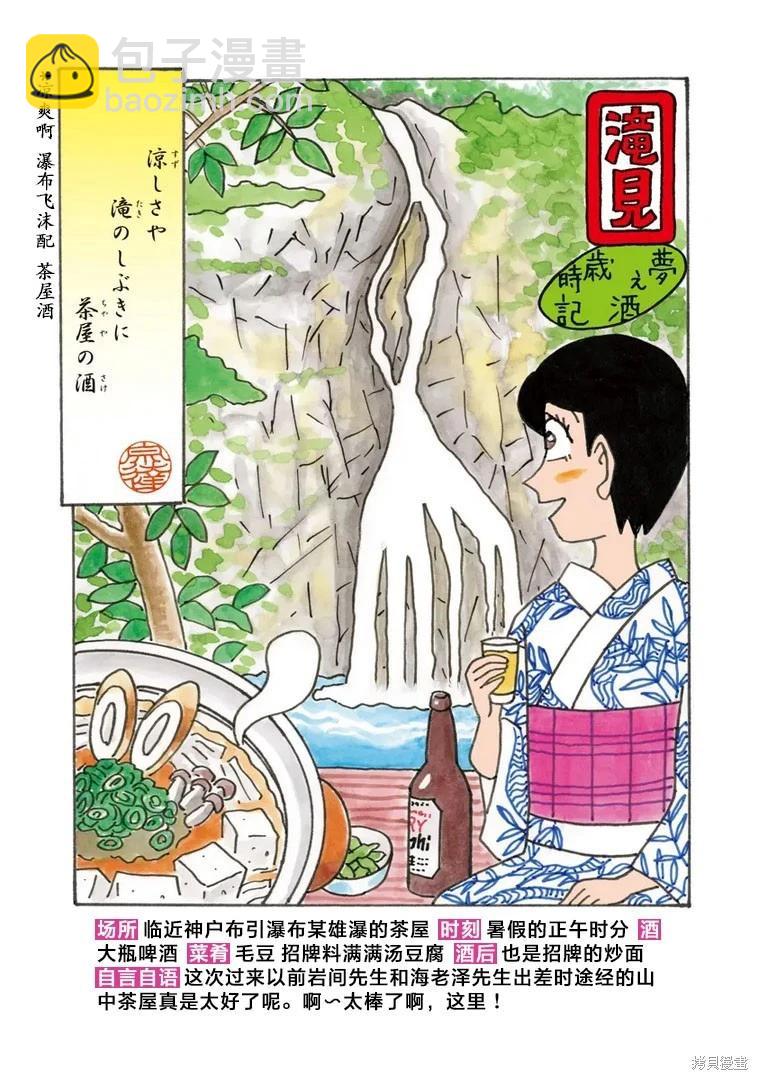 🍴酒之仄径 第1363话 第3页