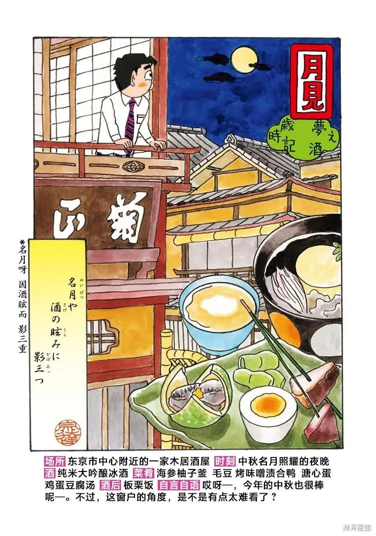 🍴酒之仄径 第1363话 第4页