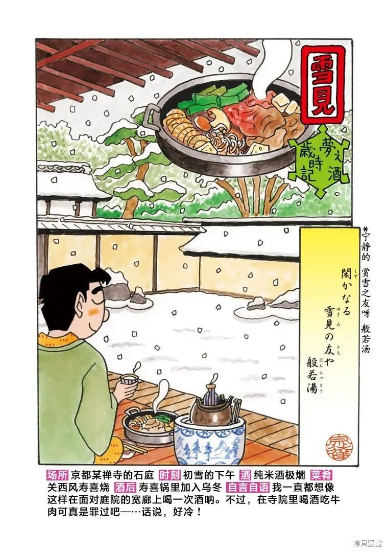 🍴酒之仄径 第1363话 第5页