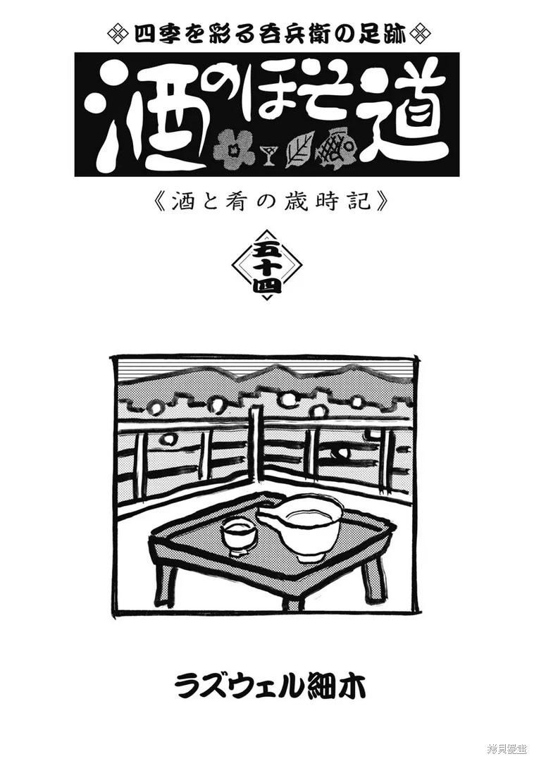 🍴酒之仄径 第1363话 第6页