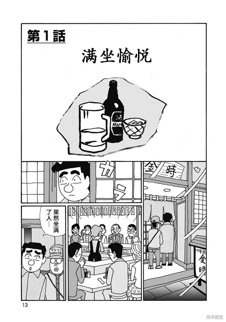 🍴酒之仄径 第1363话 第7页