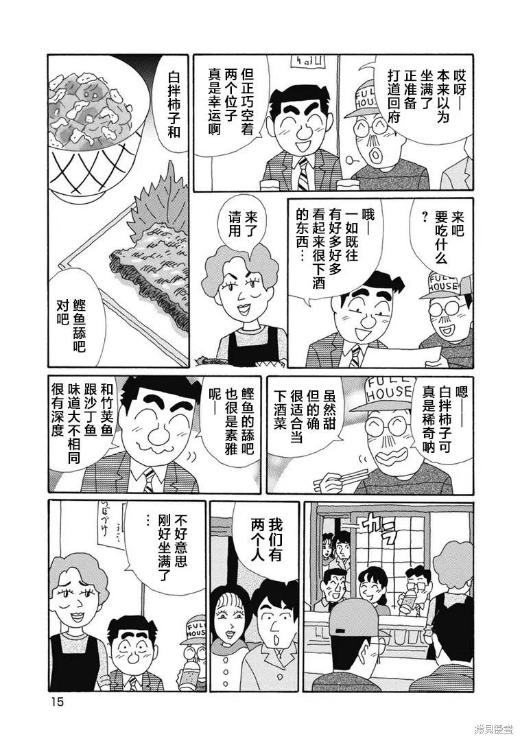 🍴酒之仄径 第1363话 第9页