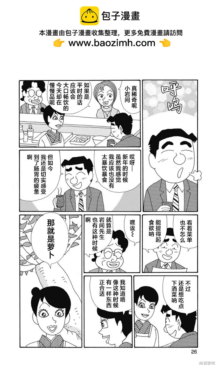 🍴酒之仄径 第1365话 第2页