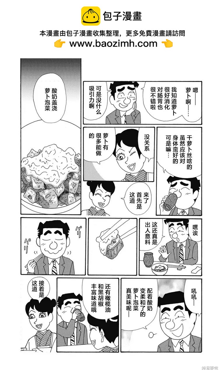 🍴酒之仄径 第1365话 第3页