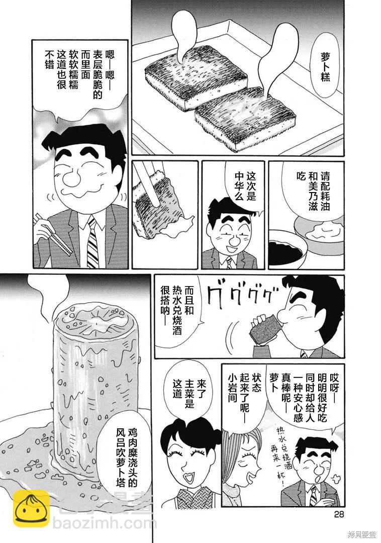 🍴酒之仄径 第1365话 第4页