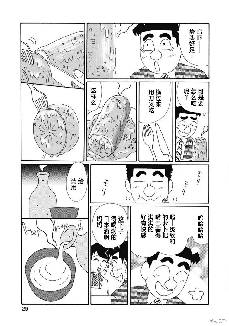 🍴酒之仄径 第1365话 第5页