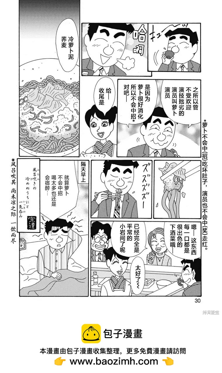 🍴酒之仄径 第1365话 第6页