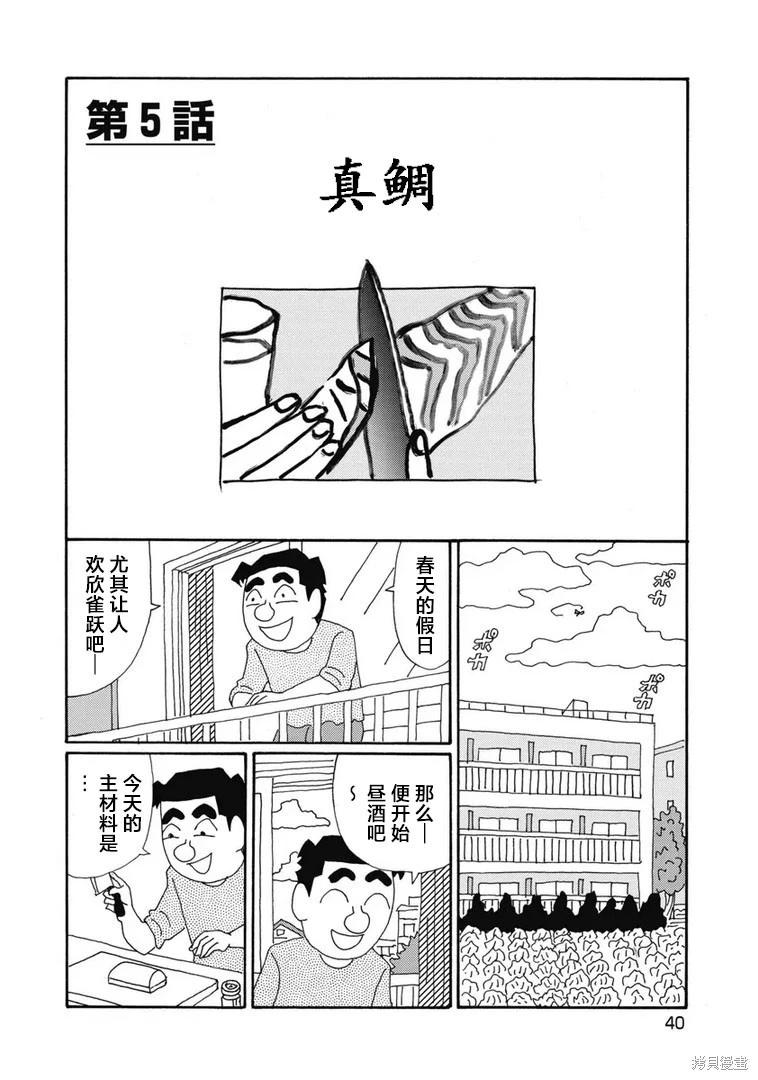 🍴酒之仄径 第1367话 第1页