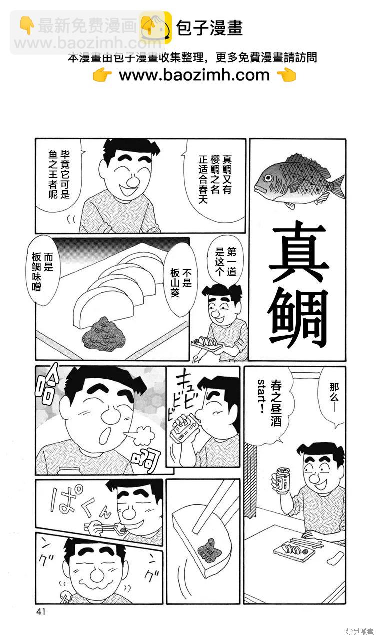 🍴酒之仄径 第1367话 第2页