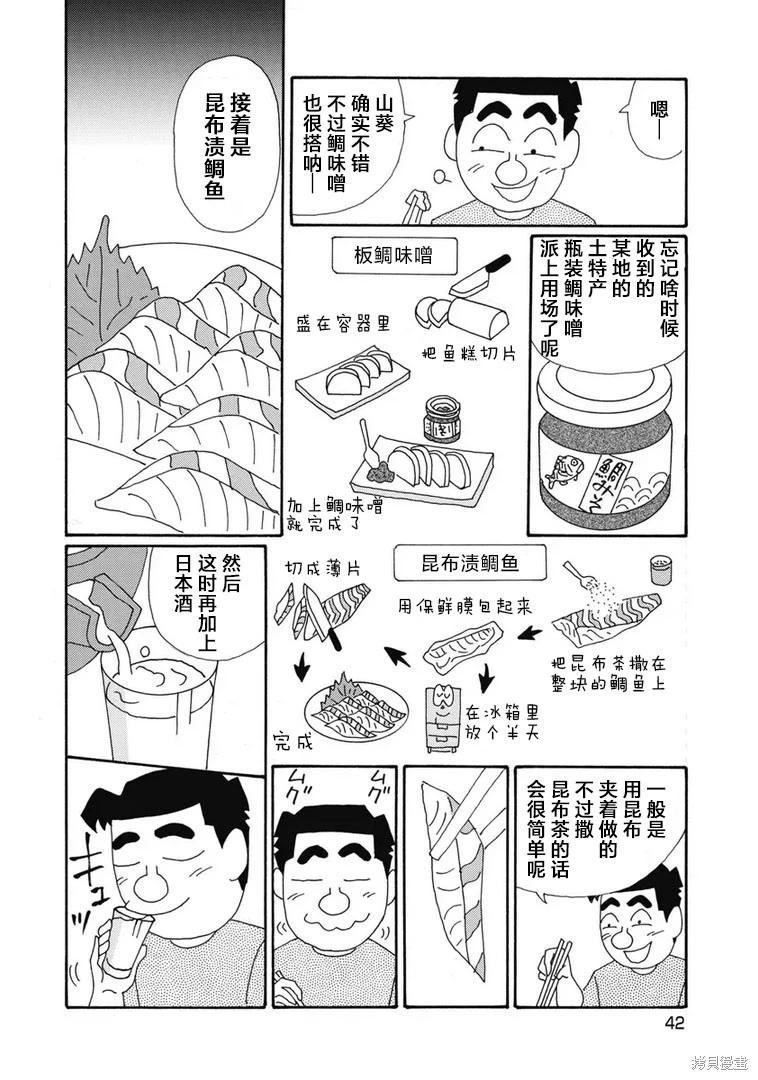 🍴酒之仄径 第1367话 第3页