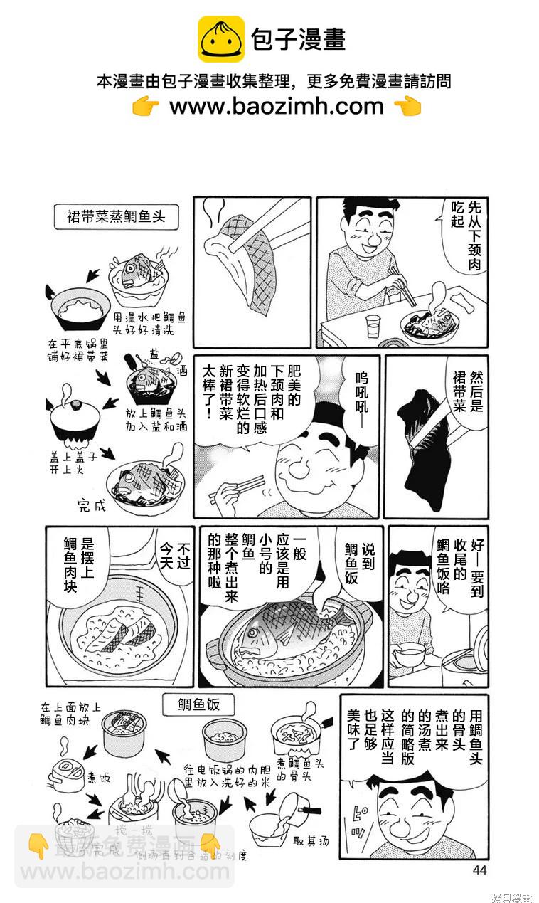 🍴酒之仄径 第1367话 第5页