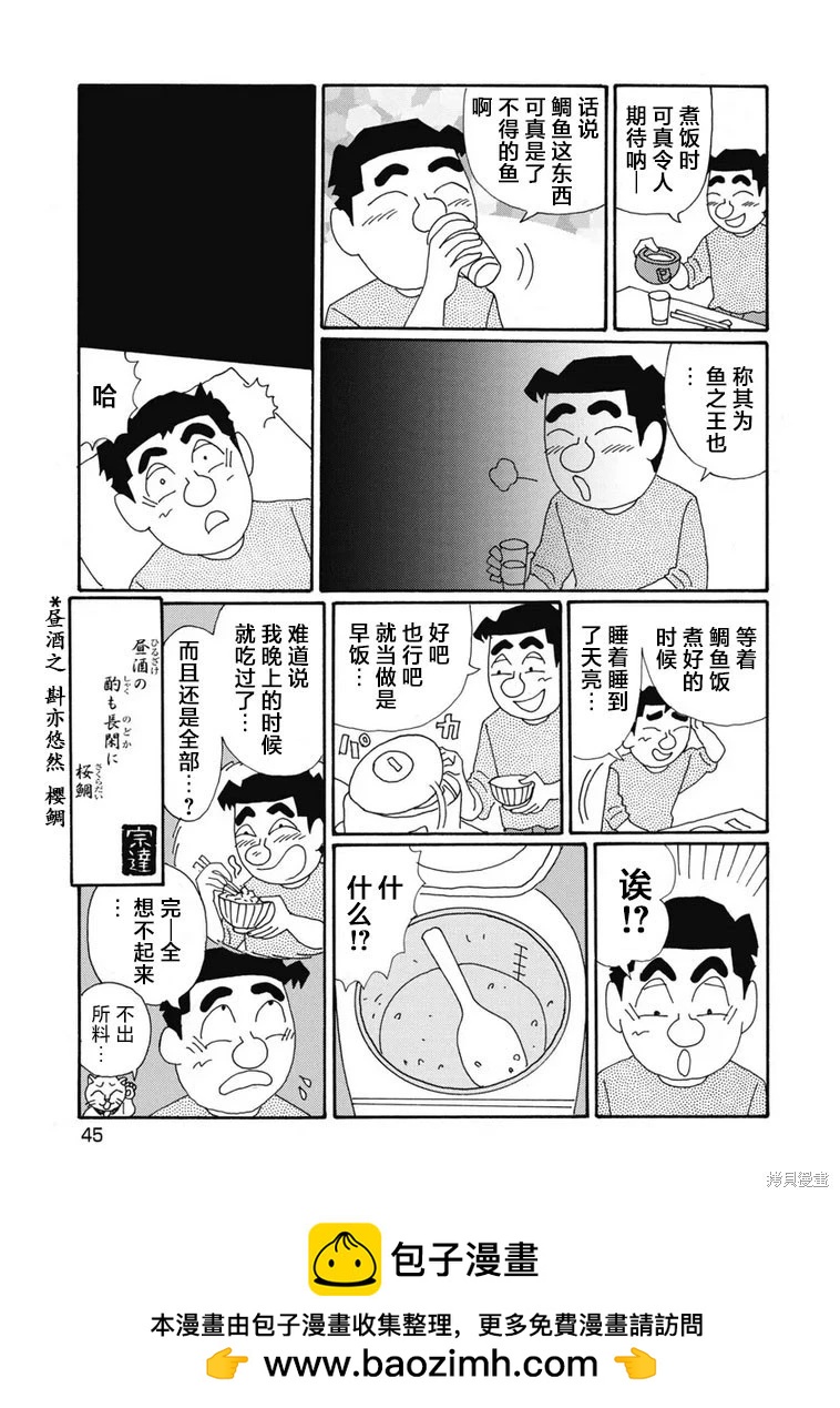 🍴酒之仄径 第1367话 第6页
