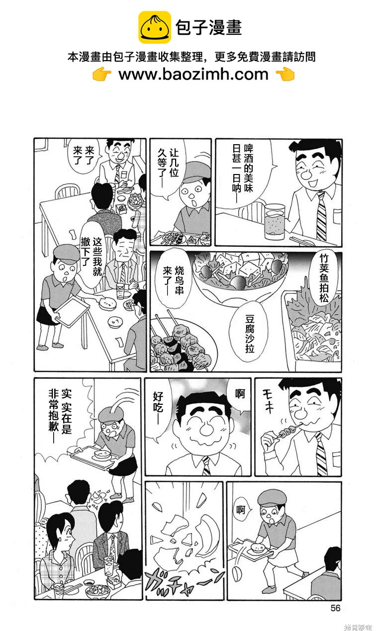 🍴酒之仄径 第1369话 第2页