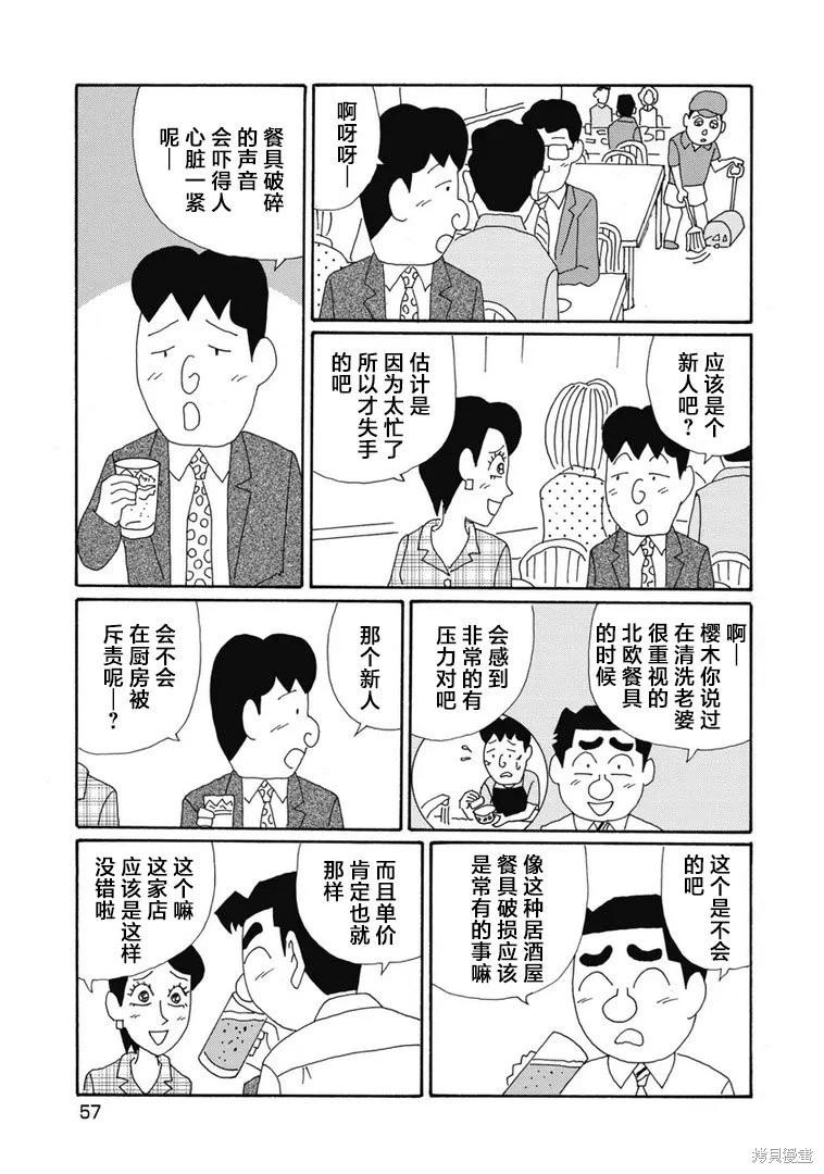 🍴酒之仄径 第1369话 第3页