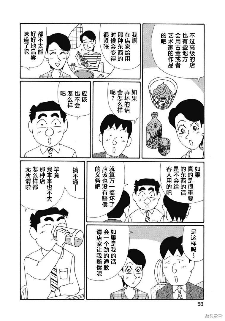 🍴酒之仄径 第1369话 第4页