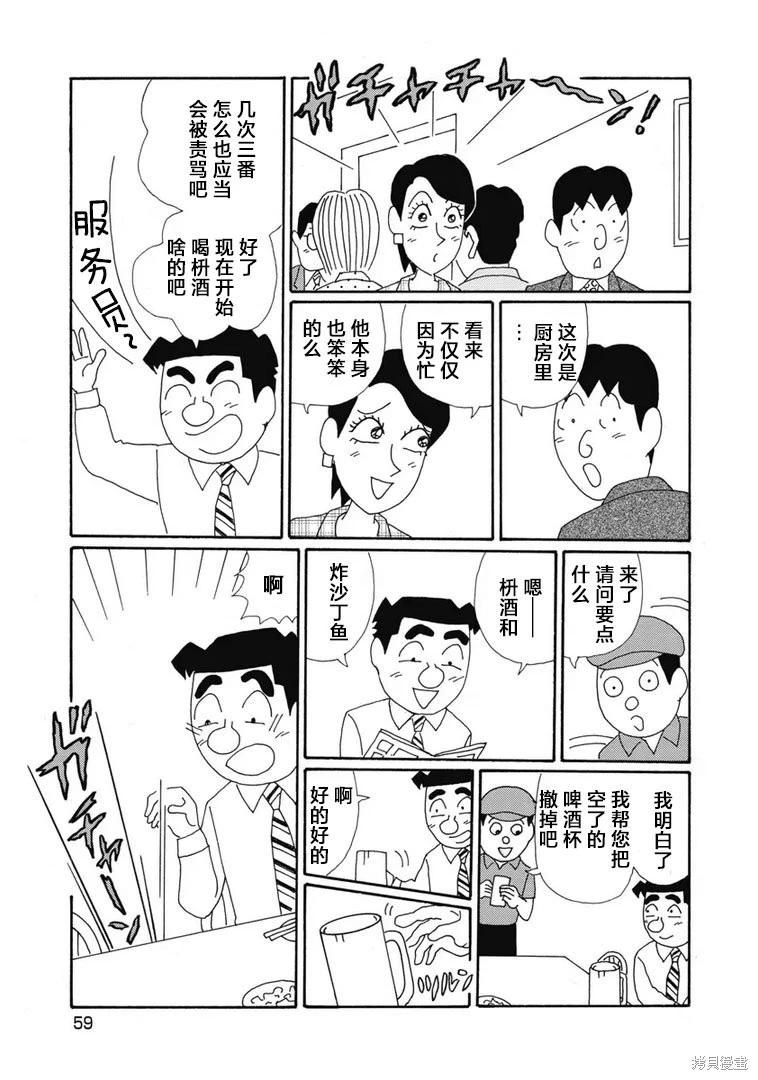 🍴酒之仄径 第1369话 第5页