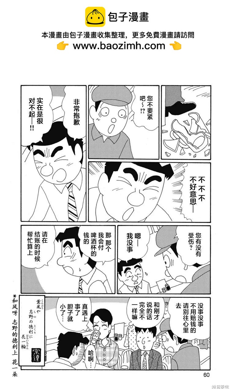 🍴酒之仄径 第1369话 第6页