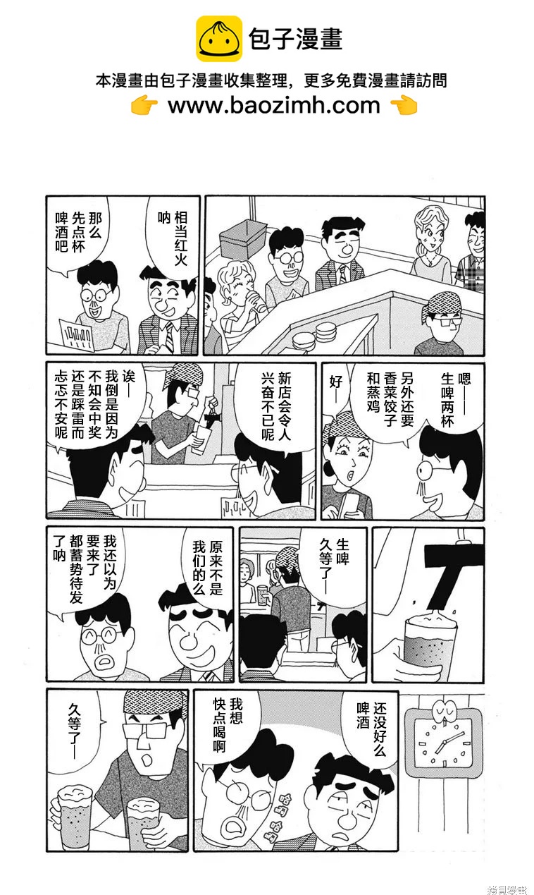 🍴酒之仄径 第1371话 第2页