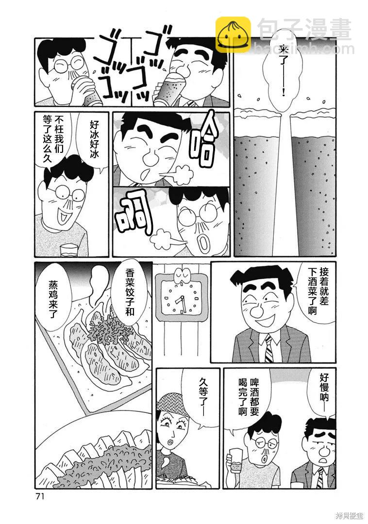 🍴酒之仄径 第1371话 第3页