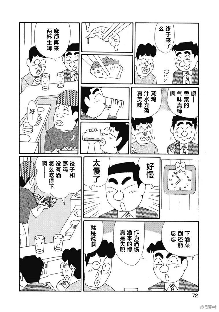 🍴酒之仄径 第1371话 第4页