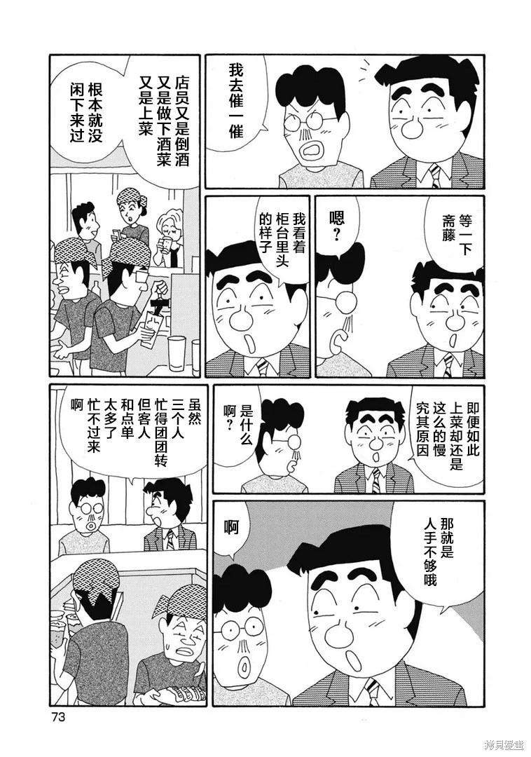 🍴酒之仄径 第1371话 第5页
