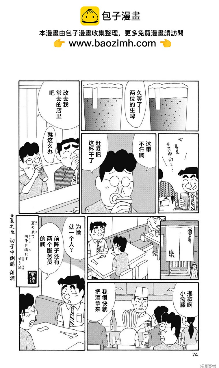 🍴酒之仄径 第1371话 第6页