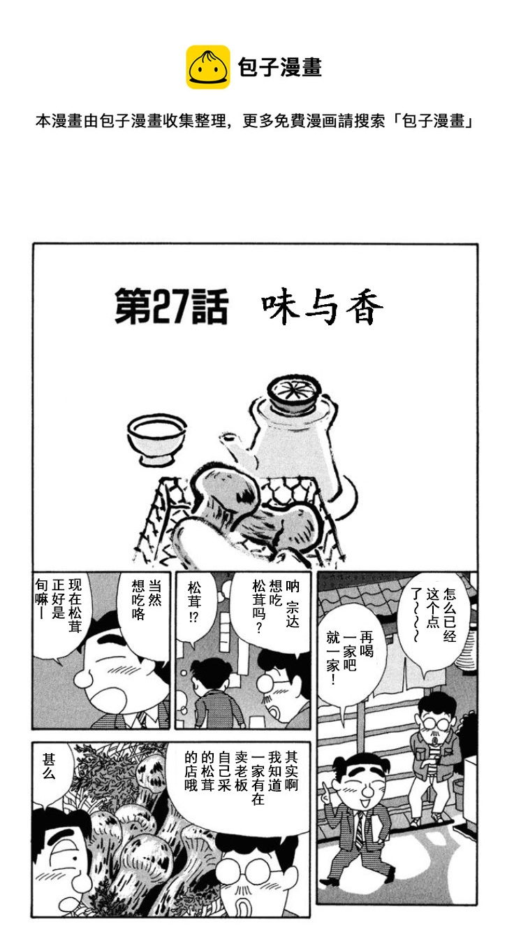 🍴酒之仄径 第132话 第1页