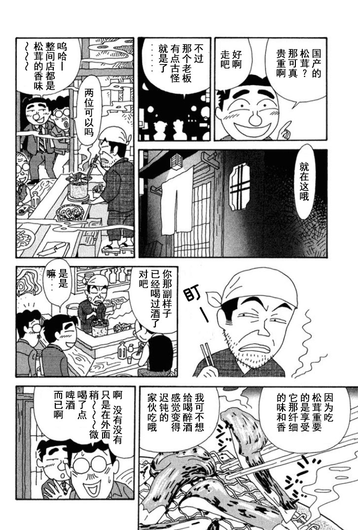 🍴酒之仄径 第132话 第2页