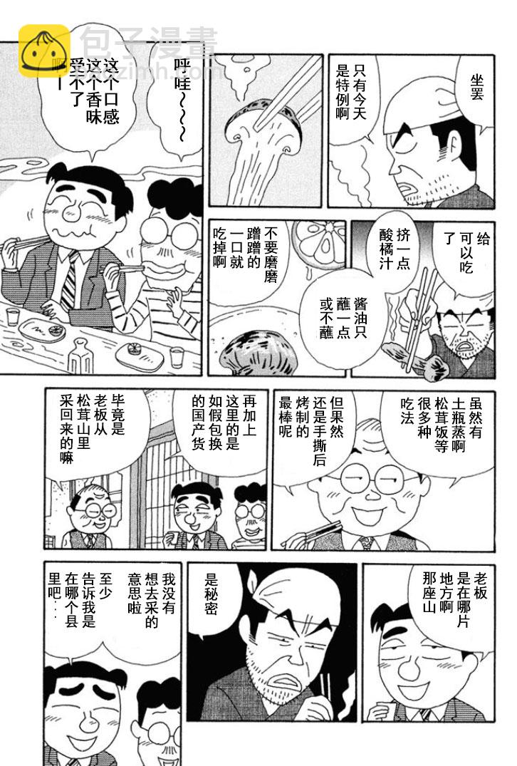 🍴酒之仄径 第132话 第3页