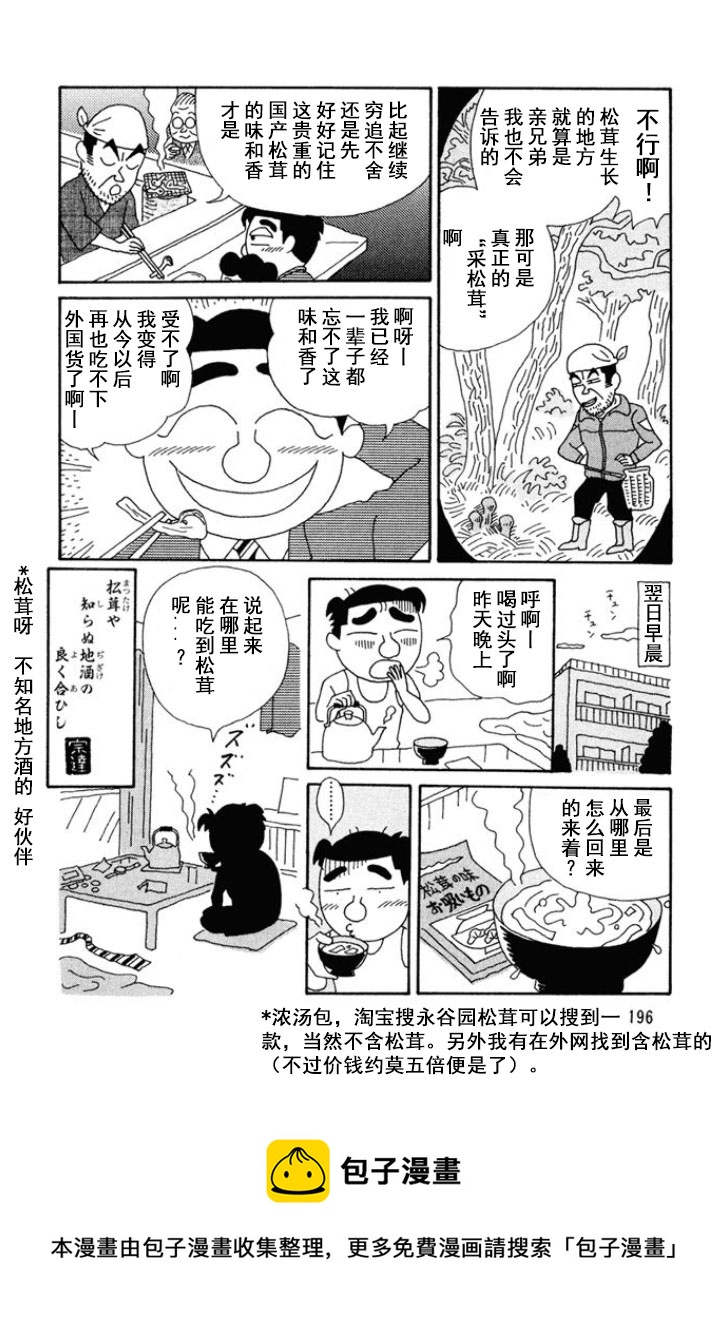 🍴酒之仄径 第132话 第4页