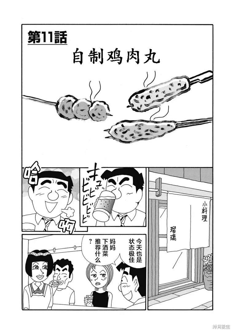 🍴酒之仄径 第1373话 第1页