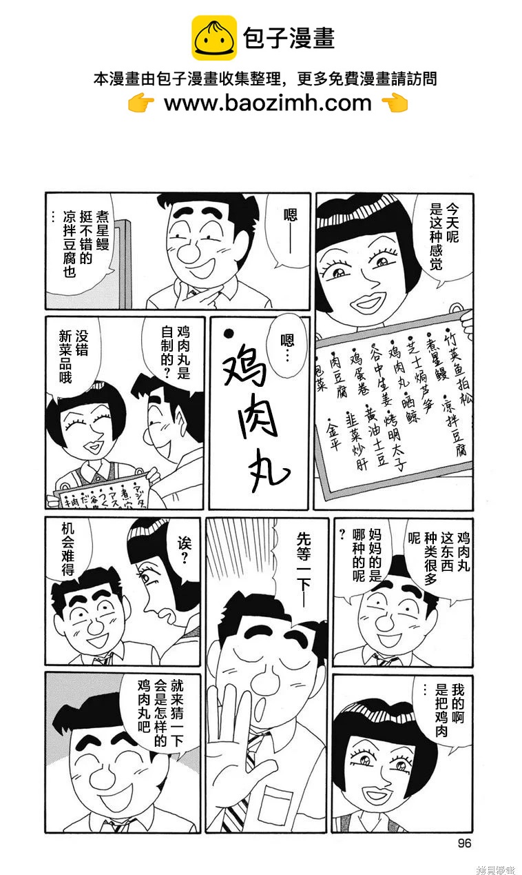 🍴酒之仄径 第1373话 第2页