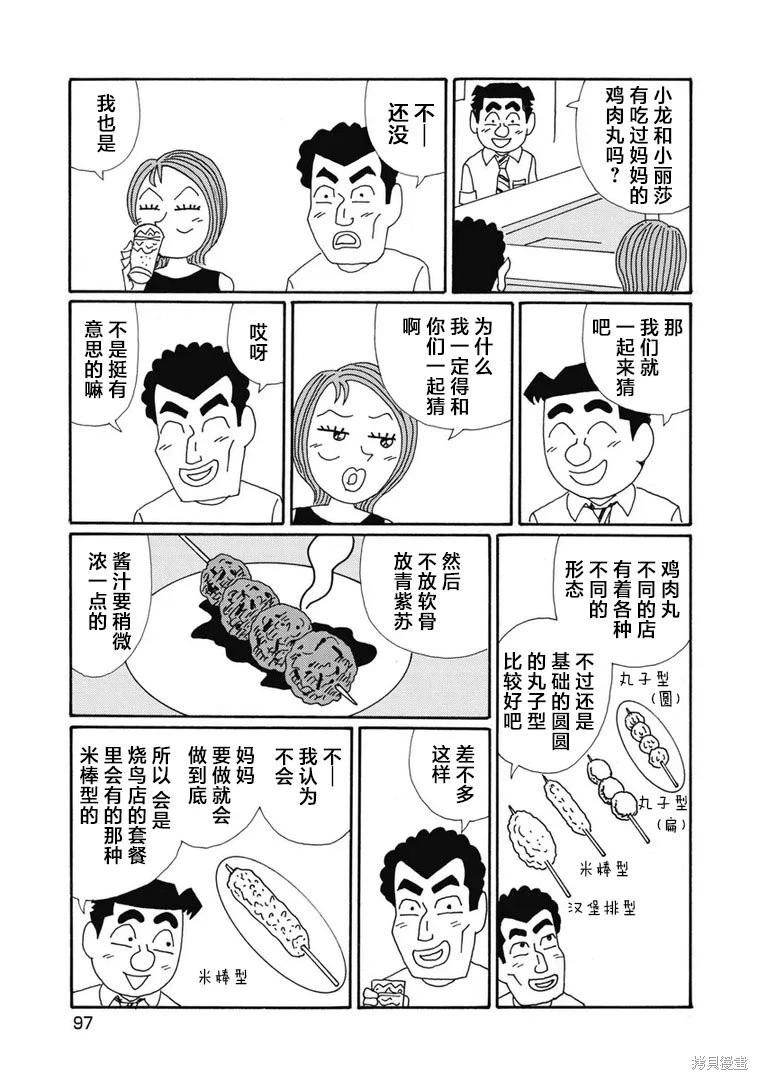 🍴酒之仄径 第1373话 第3页
