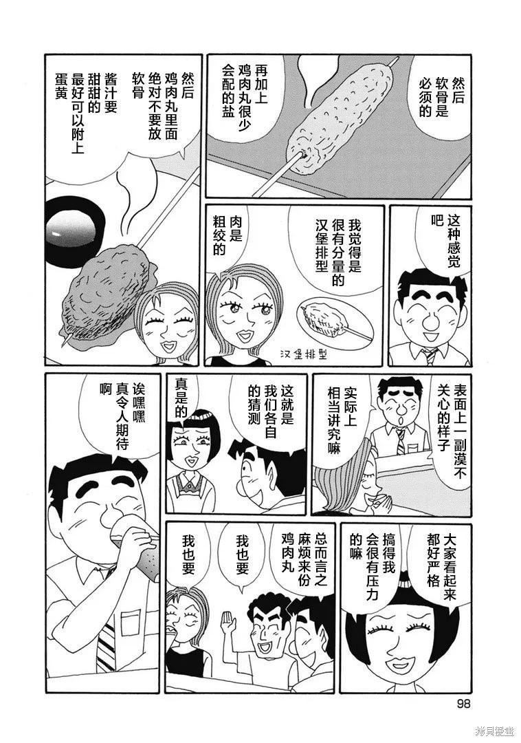 🍴酒之仄径 第1373话 第4页