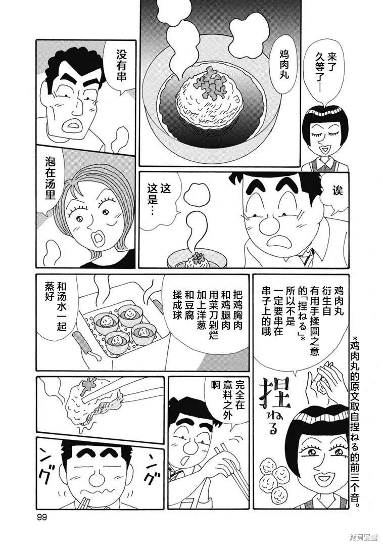 🍴酒之仄径 第1373话 第5页
