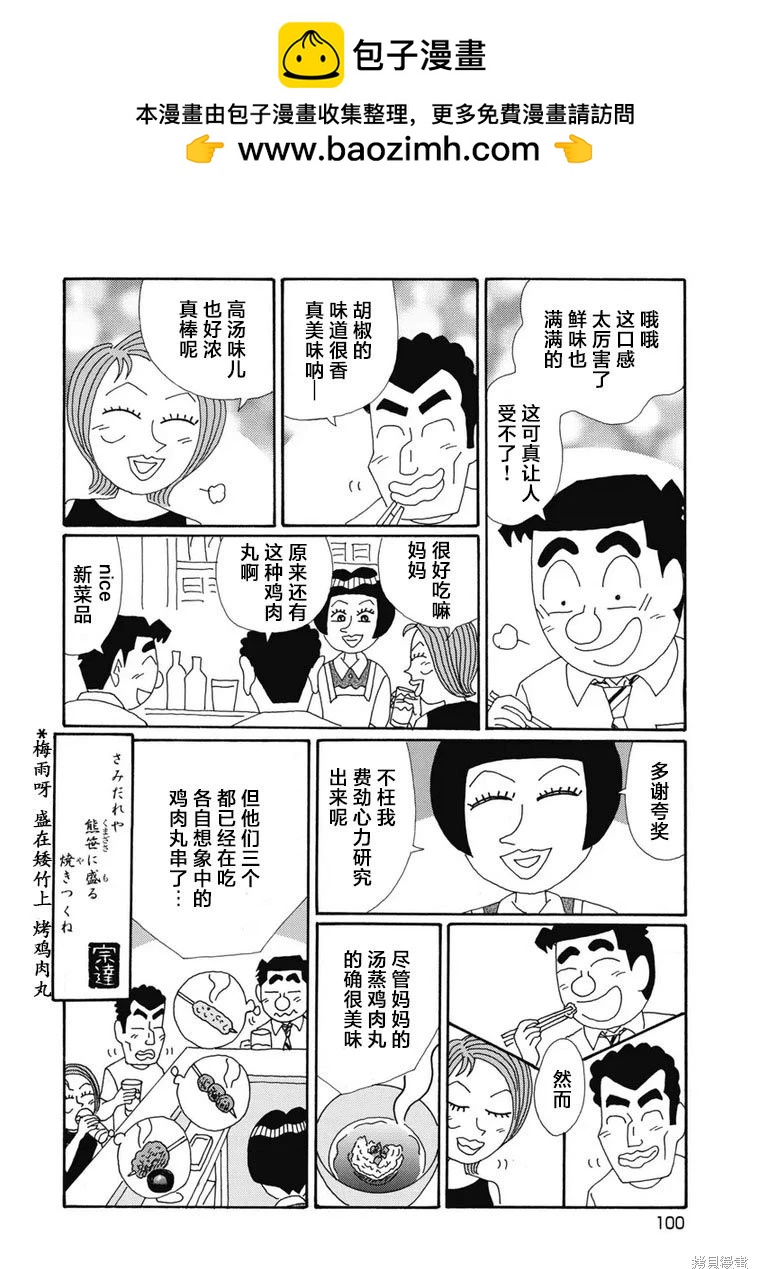 🍴酒之仄径 第1373话 第6页