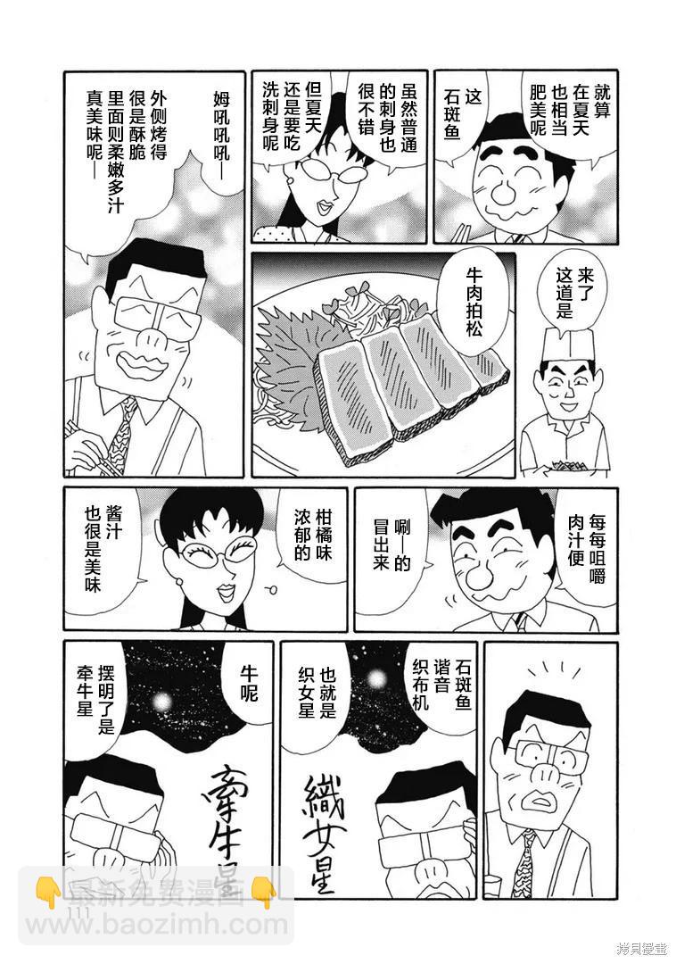🍴酒之仄径 第1375话 第3页