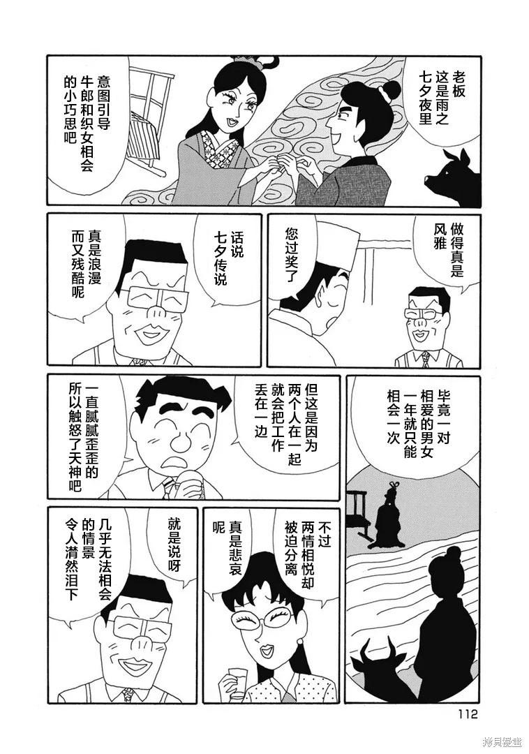 🍴酒之仄径 第1375话 第4页