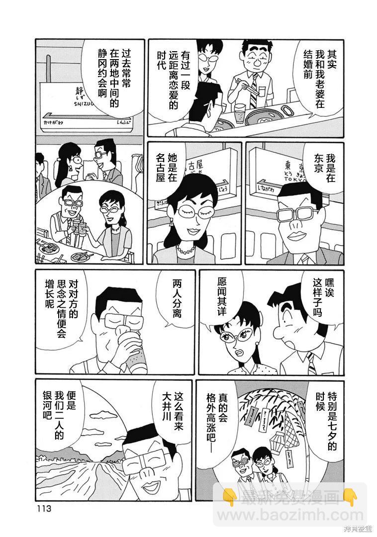 🍴酒之仄径 第1375话 第5页