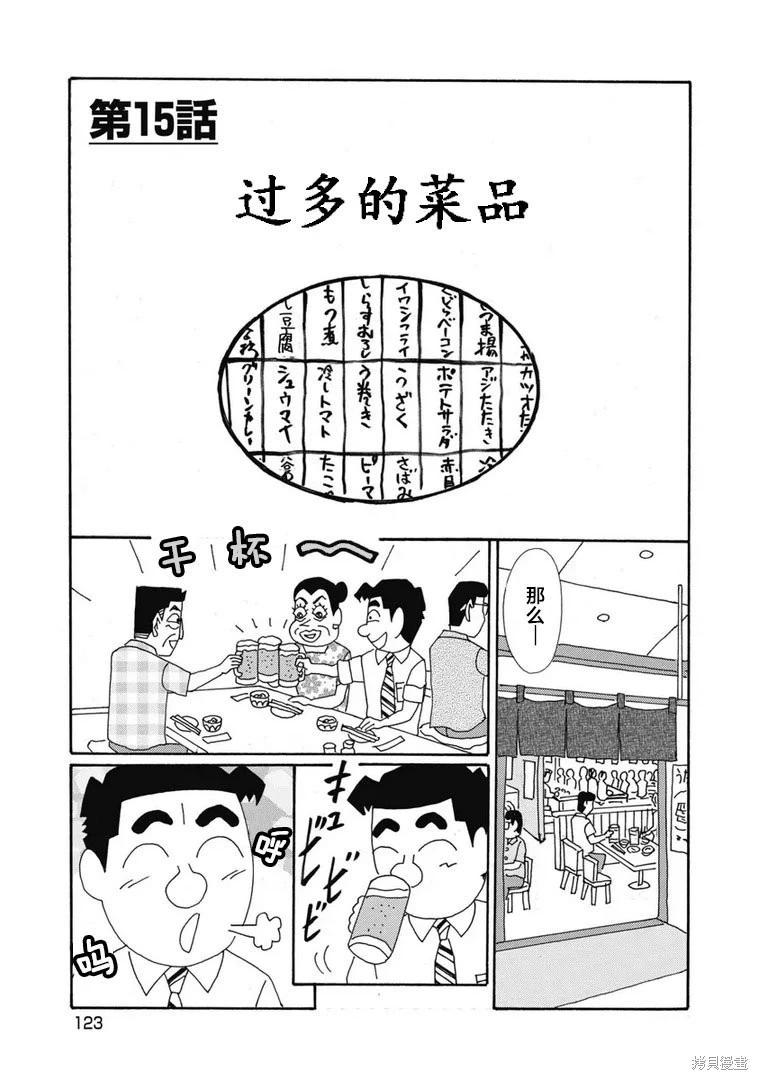 🍴酒之仄径 第1377话 第1页
