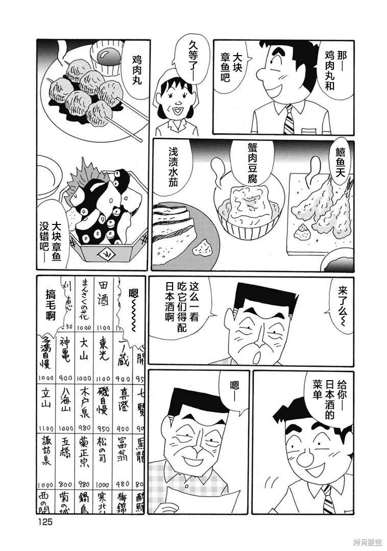 🍴酒之仄径 第1377话 第3页
