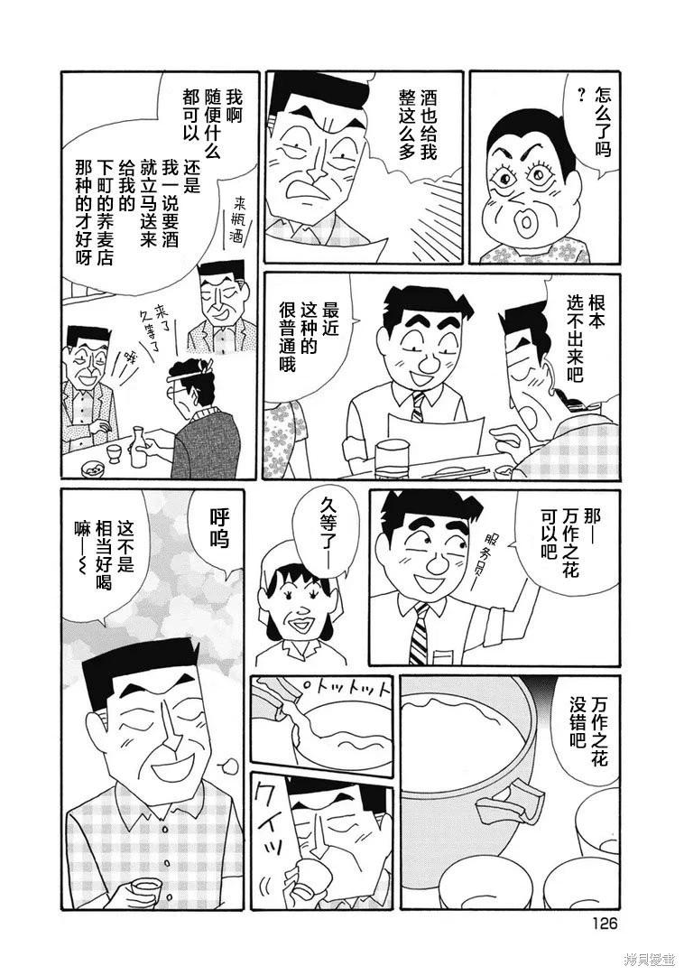 🍴酒之仄径 第1377话 第4页