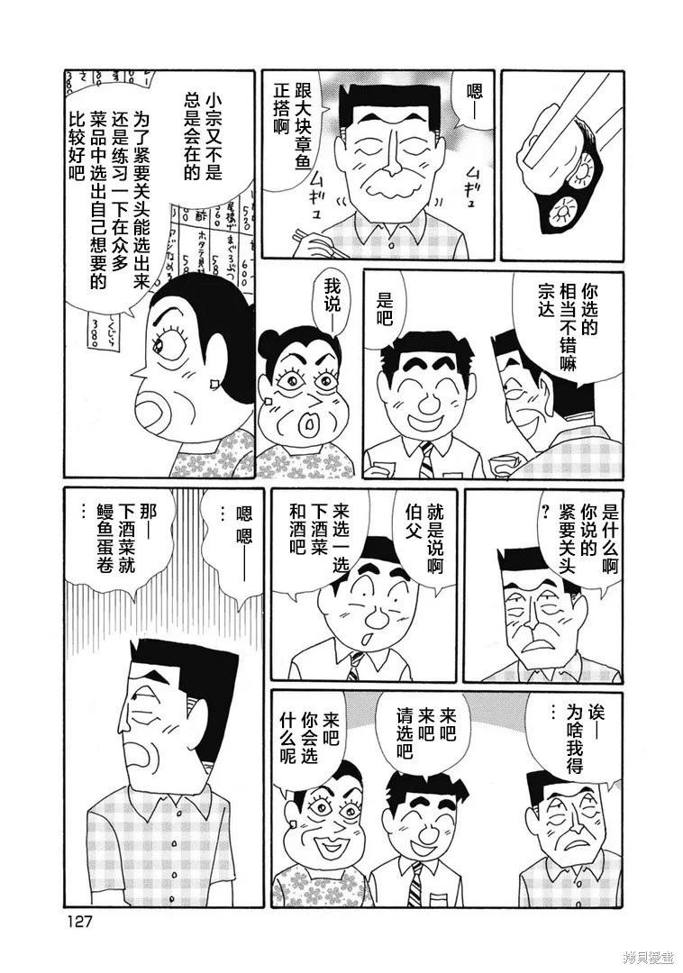 🍴酒之仄径 第1377话 第5页